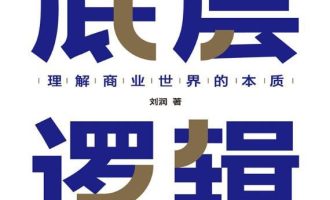 《底层逻辑2：理解商业世界的本质》EPUB电子书下载