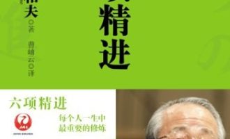 《六项精进》 MOBI电子书下载 