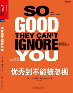 《优秀到不能被忽视》EPUB / MOBI / AZW3 电子书下载