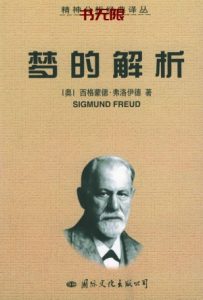 《梦的解析》EPUB/MOBI电子书下载