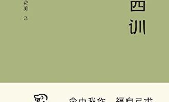 《了凡四训》EPUB|MOBI | AZW3 | TXT电子书下载