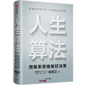 《人生算法》ePub|mobi|azw3|PDF电子书下载