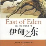 《伊甸之东》PDF 电子书下载 《伊甸之东》PDF 电子书下载