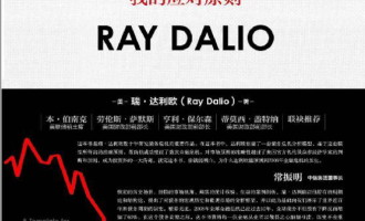 瑞·达利欧《债务危机》PDF|MOBI电子书下载
