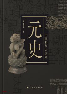 《元史》EPUB|PDF电子书下载 《元史》EPUB|PDF电子书下载