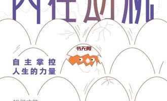 《内在动机》EPUB|MOBI|PDF|AZW3电子书下载