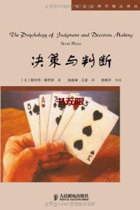 《决策与判断》EPUB |MOBI电子书下载 《决策与判断》EPUB |MOBI电子书下载