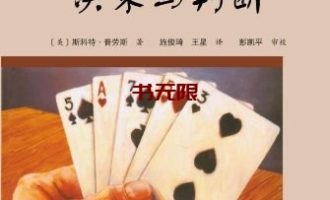 《决策与判断》EPUB |MOBI电子书下载