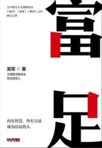 《富足》EPUB|AZW3电子书下载