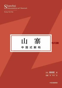《山寨》EPUB|MOBI 电子书下载