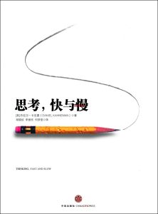 《思考,快与慢》EPUB|MOBI|PDF电子书下载 《思考,快与慢》EPUB|MOBI|PDF电子书下载