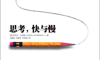 《思考，快与慢》EPUB|MOBI|PDF电子书下载