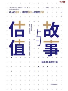 《故事与估值》AZW3电子书下载