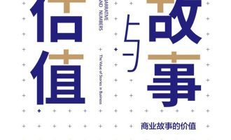 《故事与估值》AZW3电子书下载