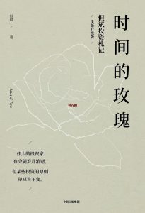 《时间的玫瑰》MOBI|PDF|EPUB电子书下载 《时间的玫瑰》MOBI|PDF|EPUB电子书下载