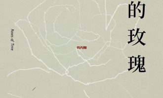 《时间的玫瑰》MOBI|PDF|EPUB电子书下载