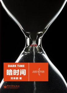 《暗时间》EPUB / MOBI / PDF/PDF电子书下载