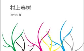 《没有色彩的多崎作和他的巡礼之年》AZW3电子书下载