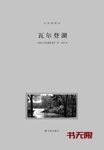 《瓦尔登湖》PDF|ePub|mobi|azw3电子书下载