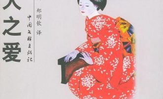 《痴人之爱》EPUB|PDF电子书下载