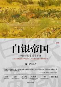 《白银帝国》MOBI 电子书下载 《白银帝国》MOBI 电子书下载