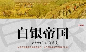 《白银帝国》MOBI 电子书下载