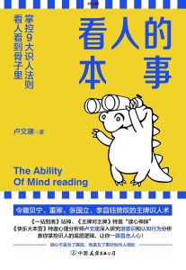 《看人的本事》MOBI|PDF 电子书格式	 
