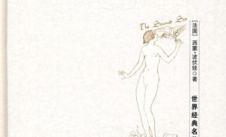 《第二性》 MOBI 电子书下载