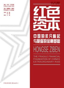 《红色资本》EPUB电子书下载 《红色资本》EPUB电子书下载