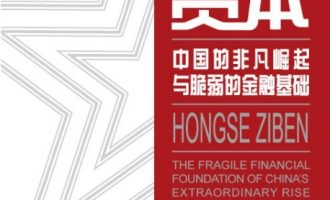 《红色资本》EPUB电子书下载