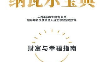 《纳瓦尔宝典》ePub|mobi|azw3|TXT电子书下载