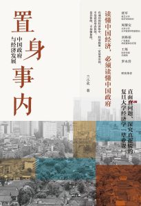 《置身事内:中国政府与经济发展》EPUB |MOBI |AZW3电子书下载