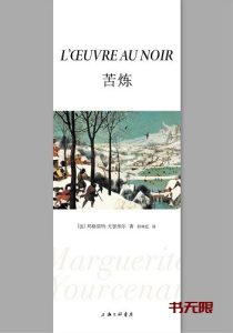 《苦炼》EPUB 电子书下载