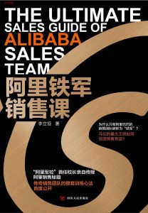《阿里铁军销售课》EPUB|MOBI 电子书下载 《阿里铁军销售课》EPUB|MOBI 电子书下载