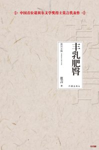 《丰乳肥臀》MOBI|AZW3电子书下载 《丰乳肥臀》MOBI|AZW3电子书下载