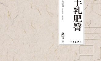 《丰乳肥臀》MOBI|AZW3电子书下载