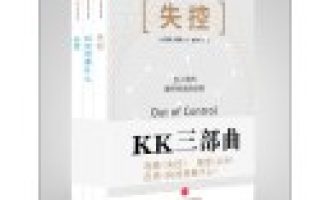 《KK三部曲》MOBI|EPUB电子书下载