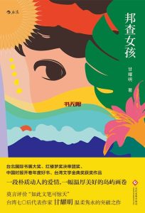 《邦查女孩》EPUB |MOBI电子书下载