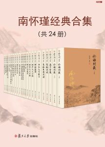 《南怀瑾经典合集》(共24册)EPUB|AZW3 |MOBI电子书下载 《南怀瑾经典合集》(共24册)EPUB|AZW3 |MOBI电子书下载