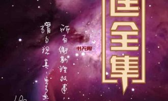 《卫斯理系列全集》(145集版)MOBI电子书下载