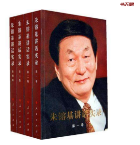 《朱镕基讲话实录》(全4卷)EPUB电子书下载 《朱镕基讲话实录》(全4卷)EPUB电子书下载