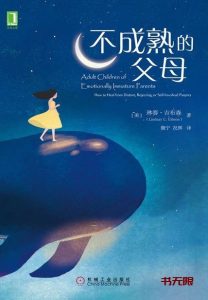 《不成熟的父母》MOBI电子书下载 《不成熟的父母》MOBI电子书下载