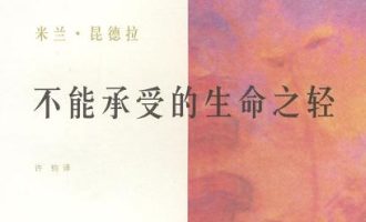 《不能承受的生命之轻》EPUB|AZW3|MOBI电子书下载