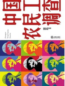 《中国农民工调查》MOBI|EPUB|TXT电子书下载