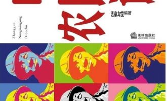 《中国农民工调查》MOBI|EPUB|TXT电子书下载