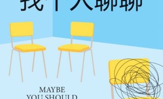 《也许你该找个人聊聊》	EPUB|MOBI电子书下载