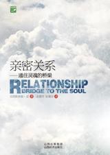 《亲密关系》EPUB电子书下载 《亲密关系》EPUB电子书下载