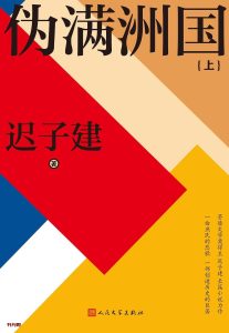 《伪满洲国》MOBI 电子书下载 《伪满洲国》MOBI 电子书下载