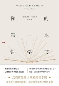 《你的第一本哲学书》EPUB电子书下载
