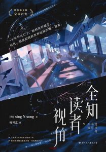 《全知读者视角》TXT电子书下载 《全知读者视角》TXT电子书下载